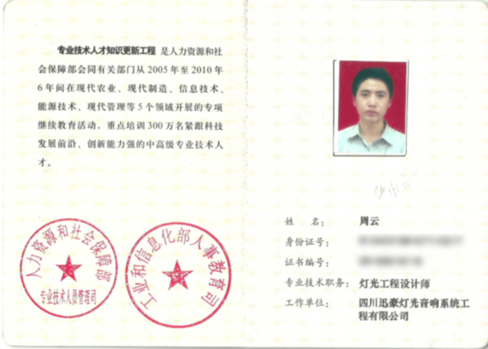 灯光工程设计师证书