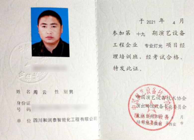 专业灯光项目经理证书