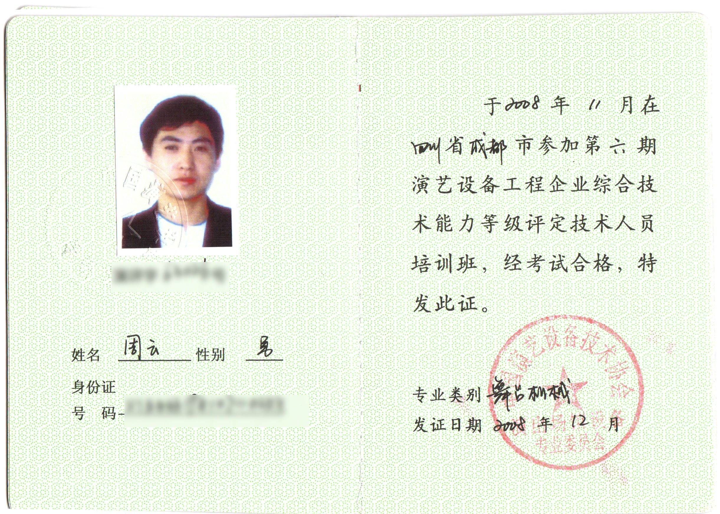 舞台机械综合技术能力培训证书