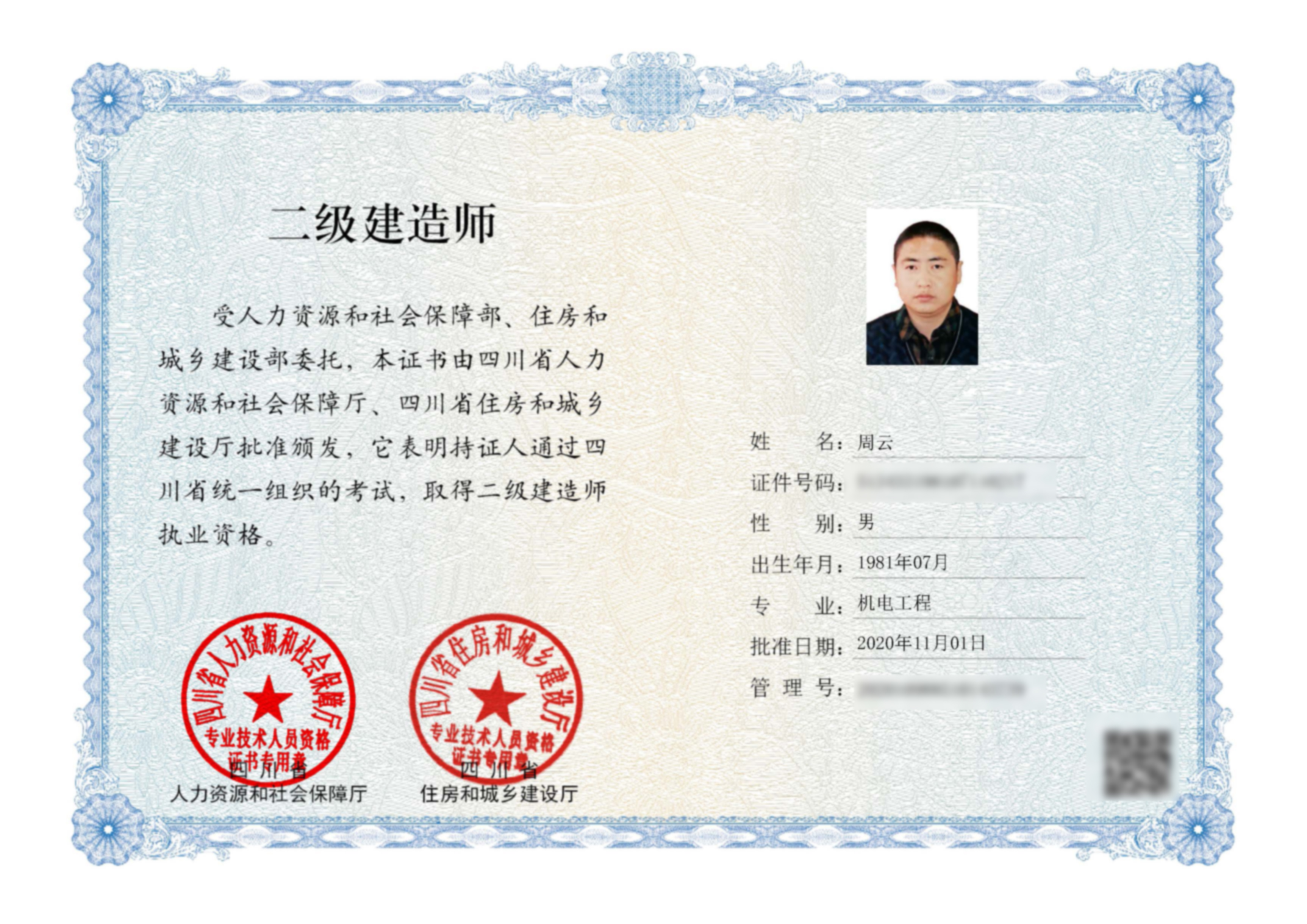 二级建造师证书
