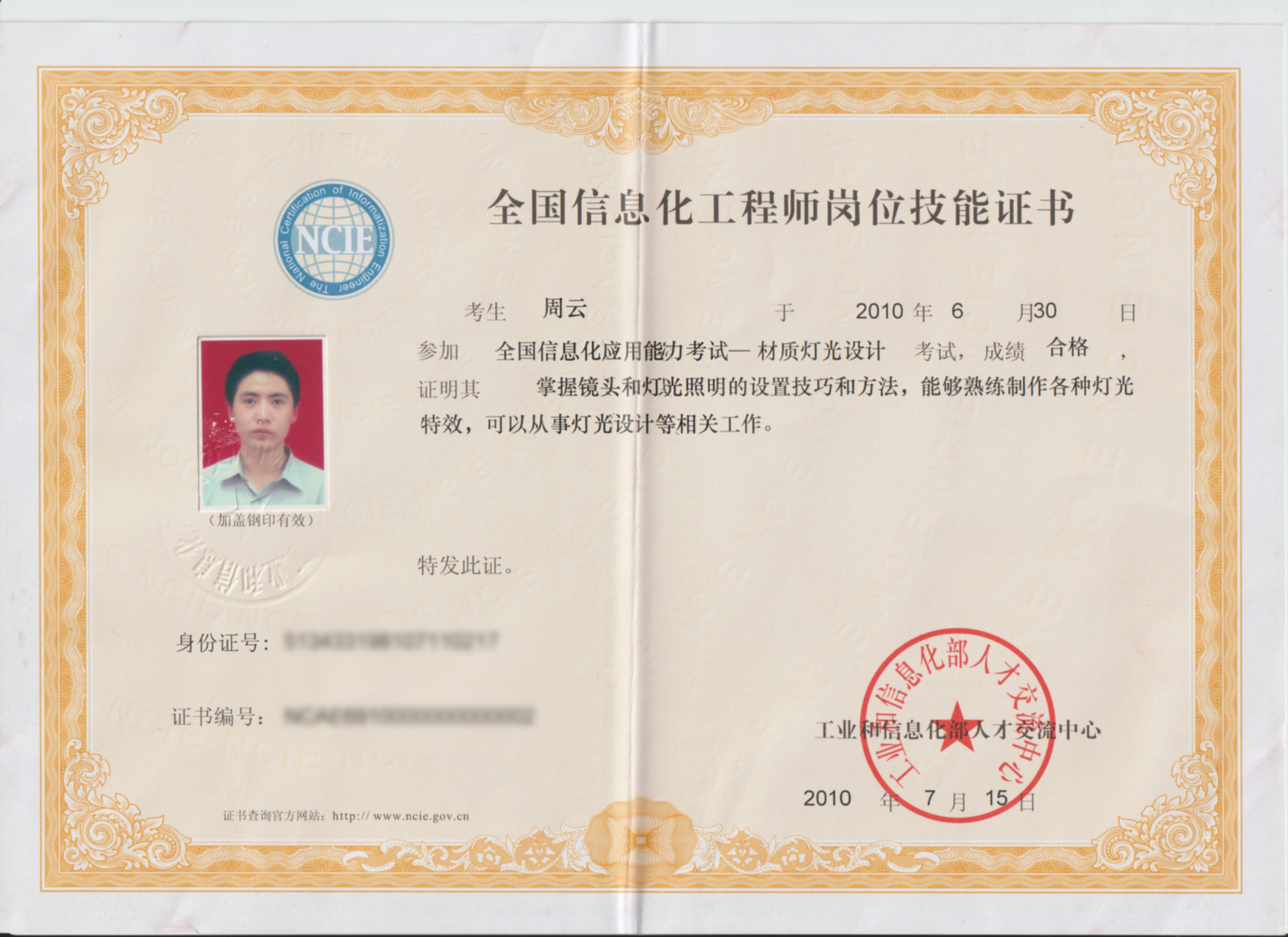 全国信息化工程师岗位技能证书
