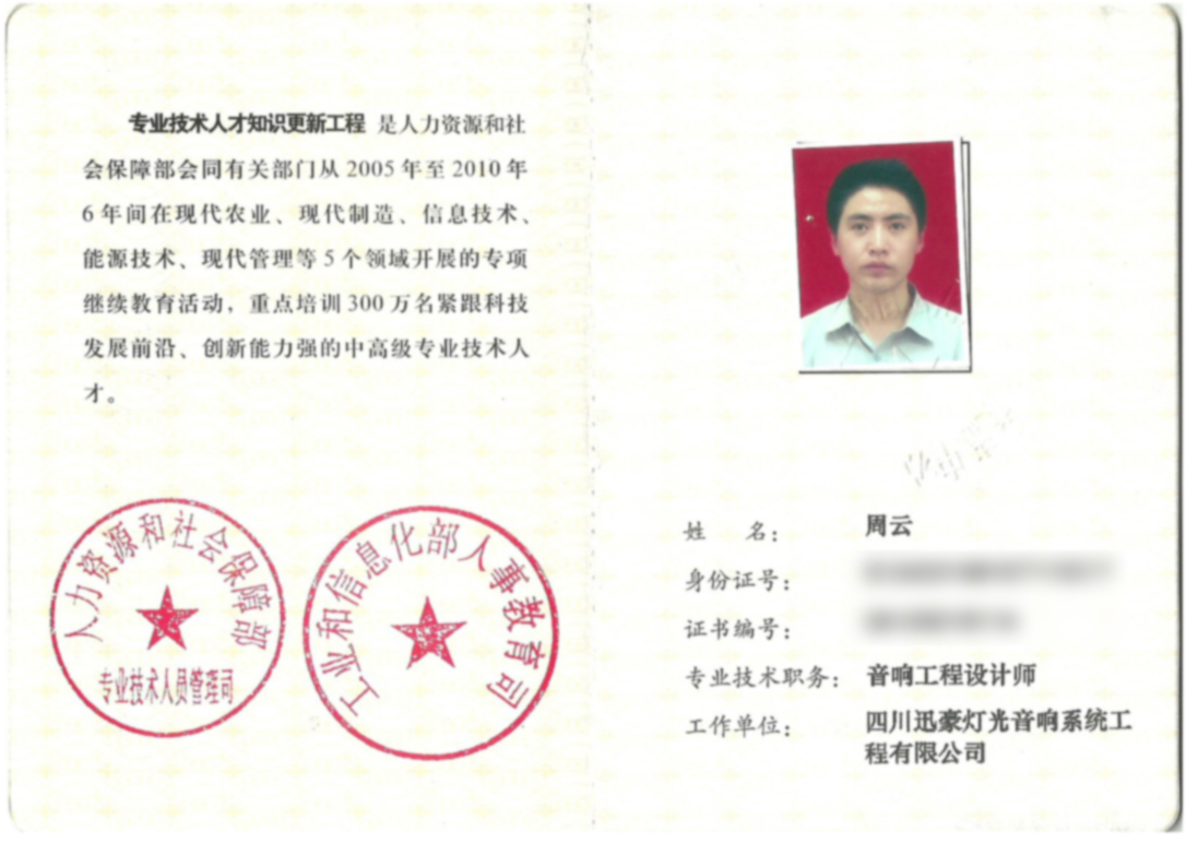 音响工程设计师证书