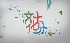 《文化十分》 20260105